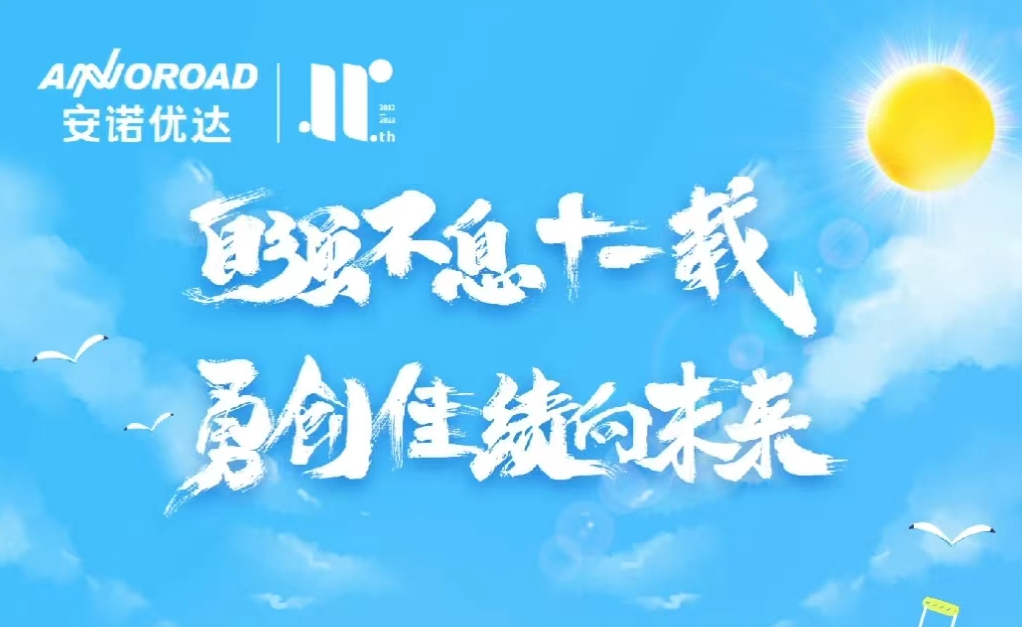 “自强不息十一载 勇创佳绩向未来”——尊龙凯时11周年生日快乐！