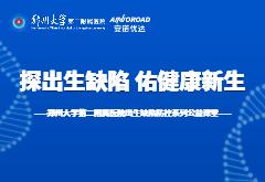 国际罕见病日|尊龙凯时携手郑大二附院共同开启“探出生缺陷，佑健康新生”